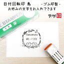 【鳥とお花の日付回転印】日付印 サンビー 24ミリ角 テクノタッチデーター かわいい 可愛い イラスト 評価印 ゴム印 受領印 領収印 スタンプ ギフト スタン...