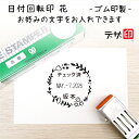 【お花のフレームの日付回転印】日付印 サンビー 24ミリ角 テクノタッチデーター かわいい 可愛い イラスト 評価印 ゴム印 受領印 領収印 スタンプ ギフト ...