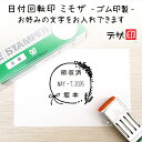 【ミモザのフレームの日付回転印】日付印 サンビー 24ミリ角 テクノタッチデーター かわいい 可愛い イラスト 評価印 ゴム印 受領印 領収印 スタンプ ギフト...