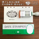澄ノしおさん監修 日付回転印(森のなか) 日付印 ゴム印製 サンビー 14号小判 テクノタッチデーター かわいい 可愛い イラスト 評価印 ゴム印 受領印 領収...