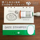 澄ノしおさん監修 日付回転印(ビスケット) 日付印 ゴム印製 サンビー 14号小判 テクノタッチデーター かわいい 可愛い イラスト 評価印 ゴム印 受領印 領...