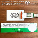 澄ノしおさん監修 日付回転印(アザラシ)小さめサイズ 日付印 ゴム印製 サンビー 12号小判 テクノタッチデーター かわいい 可愛い イラスト 評価印 ゴム印 ...