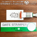 澄ノしおさん監修 日付回転印(しろくまのこども)小さめサイズ 日付印 ゴム印製 サンビー 12号小判 テクノタッチデーター かわいい 可愛い イラスト 評価印 ...