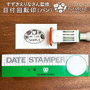 すずきえりなさん監修 日付回転印(パン)日付印 ゴム印製 サンビー 12号小判 テクノタッチデーター かわいい 可愛い イラスト 評価印 ゴム印 受領印 領収印...