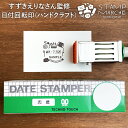 すずきえりなさん監修 日付回転印(ハンドクラフト)日付印 ゴム印製 サンビー 24ミリ角 テクノタッチデーター かわいい 可愛い イラスト 評価印 ゴム印 受領...