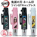 鬼滅の刃 グッズ ツインGTキャップレス(認印&訂正印)印面付でお届け 文房具 シャチハタタイプ シヤチハタ ネーム印 別注品 浸透印 谷川商事 携帯 ネーム9...
