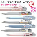 サンリオ スタンペンGノック式(ボールペン&認印)★キャラクタースタンプ付き/シャチハタタイプ シヤチハタ ネーム印 別注品 浸透印 谷川商事 タニエバー ネー...