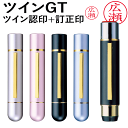 シャチハタタイプ タニエバー ツインGT 印面付でお届け シャチハタタイプ シヤチハタ ネーム印 別注品 浸透印 携帯 ネーム9 印鑑 谷川商事 スタンプ はん...