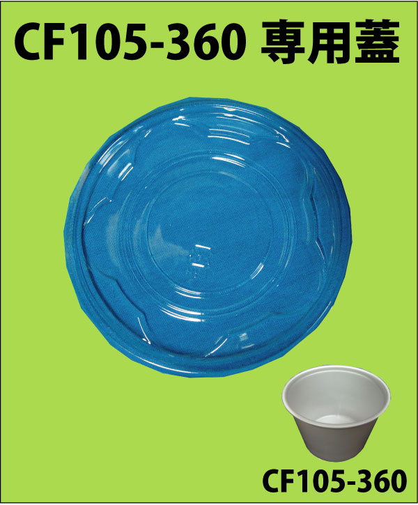 CF105-360 白無地 蓋付きセット [約...の紹介画像3