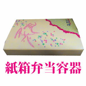 紙BOX弁当(一体型）　90-60風月花　90-60C-2W黒中仕切り付き （50枚入）紙製 弁当容器 使い捨て 弁当箱 お弁当箱 テイクアウト お持ち帰り 宅配 デリバリー イベント 業務用 パック 容器 テイクアウト用 持ち帰り用 弁当パック