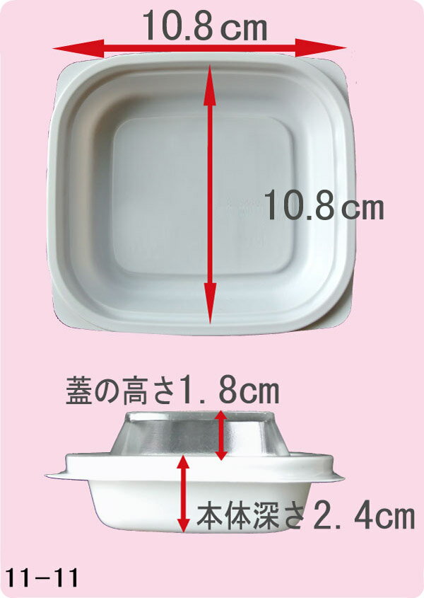 使い捨て 惣菜容器 デリカン11-11 白 蓋付きセット（50枚入）レンジ対応 電子レンジ対応 使い捨て容器 お弁当箱 テイクアウト お持ち帰り 宅配 デリバリー イベント 業務用 パック 容器 テイクアウト用 持ち帰り用 弁当パック 中央化学 2