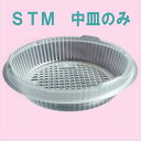 STM155 中皿のみ　A深型（50枚入）本体・蓋は別売り　弁当容器 ラーメン 丼 そば　使い捨て どんぶり　カレー シチュー テイクアウト用 お持ち帰り用 業務用 イベント用