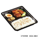 弁当容器 使い捨て 弁当箱 【C4】【送料無料】 ガチ弁 大 IK24-20 E2 黒 蓋付きセット (1600枚入) 電子レンジ対応 お弁当箱 テイクアウト お持ち帰り 宅配 デリバリー イベント 業務用 パック 弁当パック 中央化学 フタ付き フタ付 蓋付 内嵌合蓋（z-253 z-256は乗せ蓋） 2