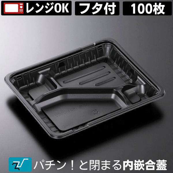 弁当容器 使い捨て 弁当箱 【特売】 ガチ弁 大 IK24-20 C2 黒 蓋付きセット (100枚入) レンジ対応 電子レンジ対応 お弁当箱 テイクアウト お持ち帰り 宅配 デリバリー イベント 業務用 パック 弁当パック 中央化学 フタ付き フタ付 蓋付 内嵌合蓋（z-253 z-256は乗せ蓋）