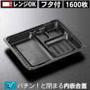 弁当容器 使い捨て 弁当箱 【C4】【送料無料】 ガチ弁 大 IK24-20 E2 黒 蓋付きセット (1600枚入) 電子レンジ対応 お弁当箱 テイクアウト お持ち帰り 宅配 デリバリー イベント 業務用 パック 弁当パック 中央化学 フタ付き フタ付 蓋付 内嵌合蓋（z-253 z-256は乗せ蓋） 1