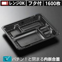 弁当容器 使い捨て 弁当箱 【送料無料】 CTガチ弁　IK24-20A 黒 蓋付きセット (1600枚入) 弁当パック テイクアウト用 お持ち帰り用 業務用 イベント用 電子レンジ対応 中央化学 フタ付き フタ付 蓋付 内嵌合蓋（z-253 z-256は乗せ蓋）