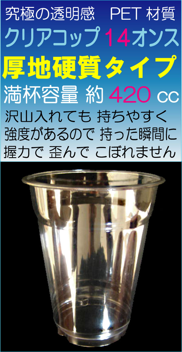 高純度透明PETコップ 14オンス[約420ml] (100枚入)プラカップ プラコップ タピオカ タピオカ用コップ　透明コップ 透明カップ 使い捨てカップ 使い捨てコップ プラスチックカップ プラスチック コップ クリアコップ クリアカップ 2