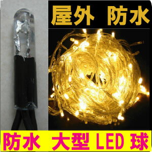 クリスマス イルミネーション LED 屋外用 100%点灯保証！ 送料無料条件付 業務用 防水 【HP-金-フル】 ハイパープロ ストレート型100球 ゴールド 金色 電源コントローラ+LED球 延長連結型 クリスマスライト