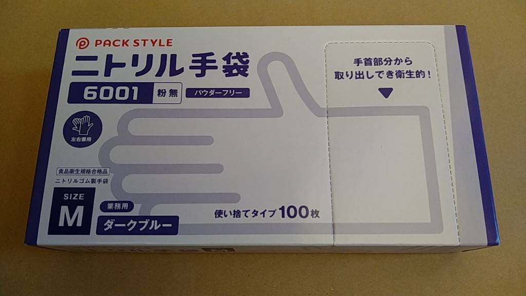 ニトリル手袋ダークブルーM（100枚） 1