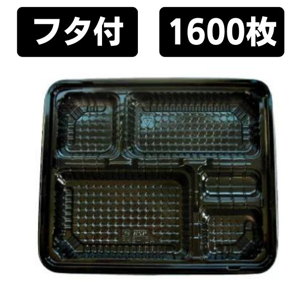 【屋号必須】中央化学 弁当容器 CTガチ弁L IK23-17E2 BK 身 黒 230×170×30mm 1ケース900枚入り