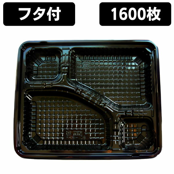 弁当容器 使い捨て 弁当箱 【地域限定送料無料 直送便】RKB-10B direct-B ハイブリッドブラック 蓋付きセット (1600枚入) テイクアウト用 お持ち帰り用 業務用 イベント用 フタ付き フタ付 蓋付