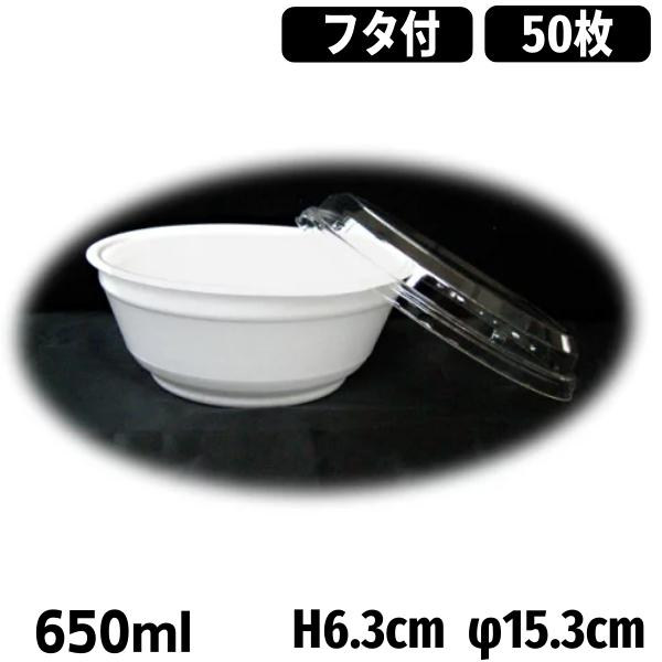 使い捨て どんぶり容器 発泡スチロール製 RP丼小白 蓋付きセット【約650cc】(50枚入) 丼 テイクアウト お持ち帰り 宅…