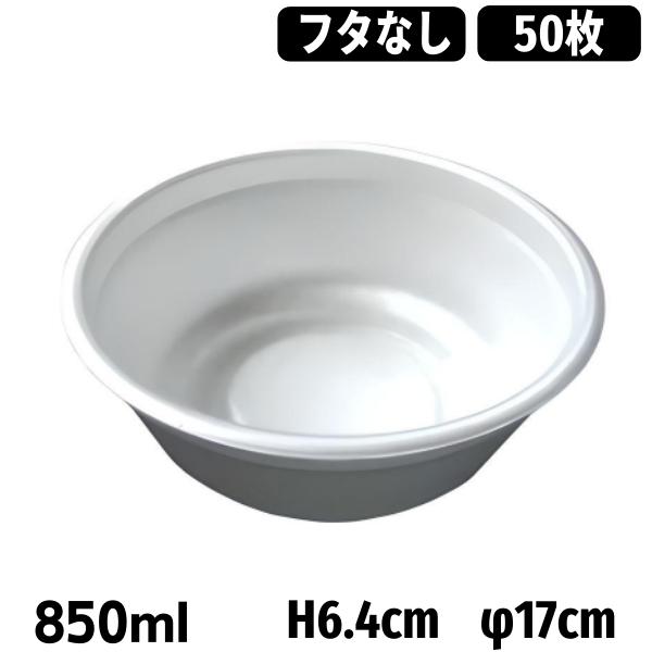 使い捨て どんぶり容器 発泡スチロール製 丼 RP丼中 白 本体のみ（蓋なし）[約850ml] (50枚入)イベント用品 テイクアウト お持ち帰り 宅配 デリバリー イベント 業務用 テイクアウト用 持ち帰り用