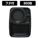 カレー容器 【K4】【送料無料】KBT-20 黒 蓋付きセット (800枚入)弁当容器 使い捨て 弁当箱 シチュー容器 パスタ スパゲティー容器 内外嵌合タイプ 電子レンジ対応 お弁当箱 テイクアウト お持ち帰り 宅配 イベント 業務用 パック 容器 レンジ対応 フタ付き