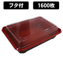 弁当容器 使い捨て 弁当箱 【K4】【送料無料】KD-7朱 深蓋付きセット (1600枚入) お弁当箱 テイクアウト お持ち帰り 宅配 デリバリー イベント 業務用 パック 容器 テイクアウト用 持ち帰り用 弁当パック フタ付き フタ付 蓋付