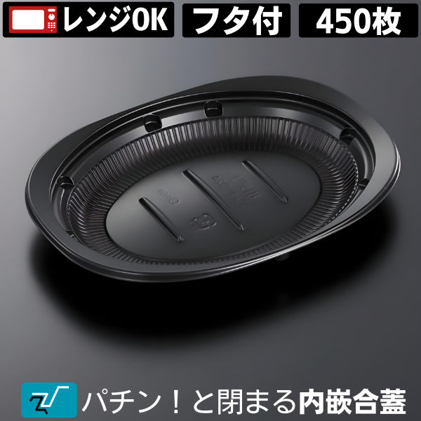 【C2】CT街デリ ランチD24 BK 黒 蓋付きセット （450枚入） パスタ容器 内嵌合タイプ レンジ対応 電子レンジ対応 炒飯 お好み焼き カレー容器 洋皿 プレート トレー 弁当容器 使い捨て 弁当箱 お弁当箱 テイクアウト お持ち帰り イベント 業務用 中央化学 フタ付き