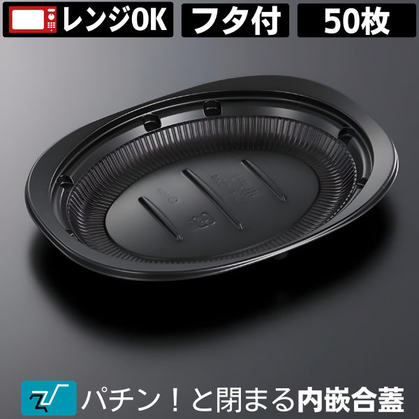 CT街デリ ランチD24 BK 黒 蓋付きセット (50枚入)パスタ容器 内嵌合タイプ 弁当容器 使い捨て 弁当箱 レンジ対応 電子レンジ対応 炒飯 お好み焼き カレー容器 洋皿 プレート トレー テイクアウト お持ち帰り 宅配 イベント 業務用 パック 容器 中央化学 フタ付き