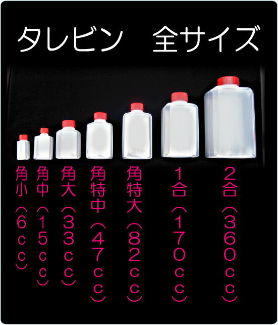 タレビン 一合角【170cc】(25個入)タレ...の紹介画像3