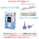 グルテストアクア 自己検査用グルコース測定器3点セット(本体+ジェントレット+ジェントレット針(30本))【測定チップ:別売】