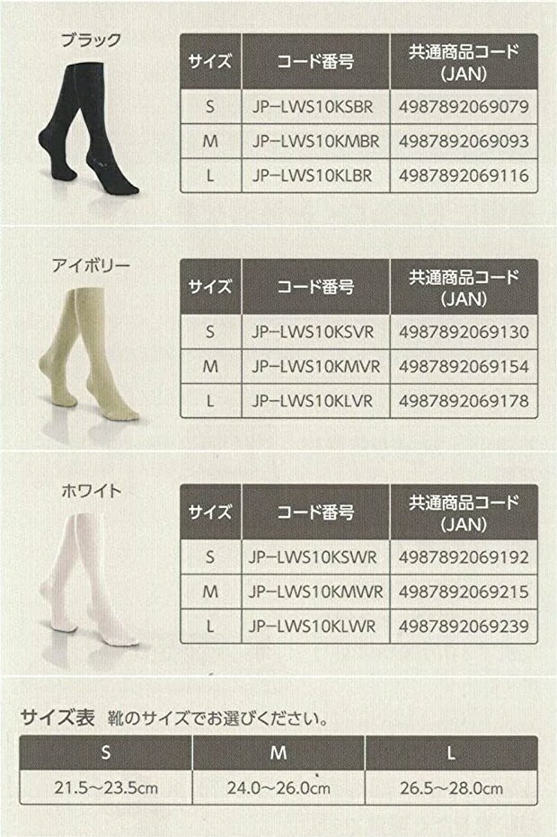 テルモ株式会社　着圧ソックス「ジョブスト ライトウェア」男女兼用一般 (M)ホワイト　JP-LWS10KMWR　（ポスト投函専用）