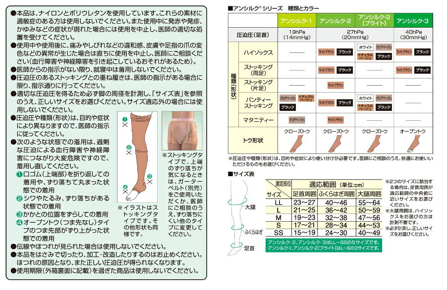 online Sshopのアルケア アンシルク・1 パンティーストッキング 弾性ストッキング 18422 クリアベージュ M｜アングル2