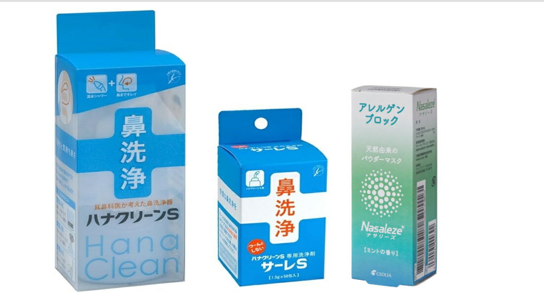 花粉症対策3点セット 鼻洗浄 ハナクリーン本体 専用洗浄剤 サーレS 50包入 ナサリーズ 天然由来のパウダーマスク1本