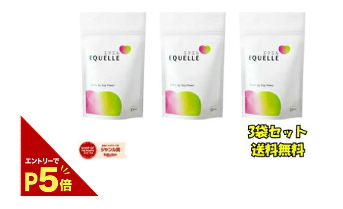 楽天市場】エクエル パウチ 120粒 3個セット 送料無料の通販