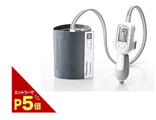 ≪マラソン開催中は全商品P5倍！≫ テルモ 電子血圧計 エレマーノ2 ES-H56 データ通...