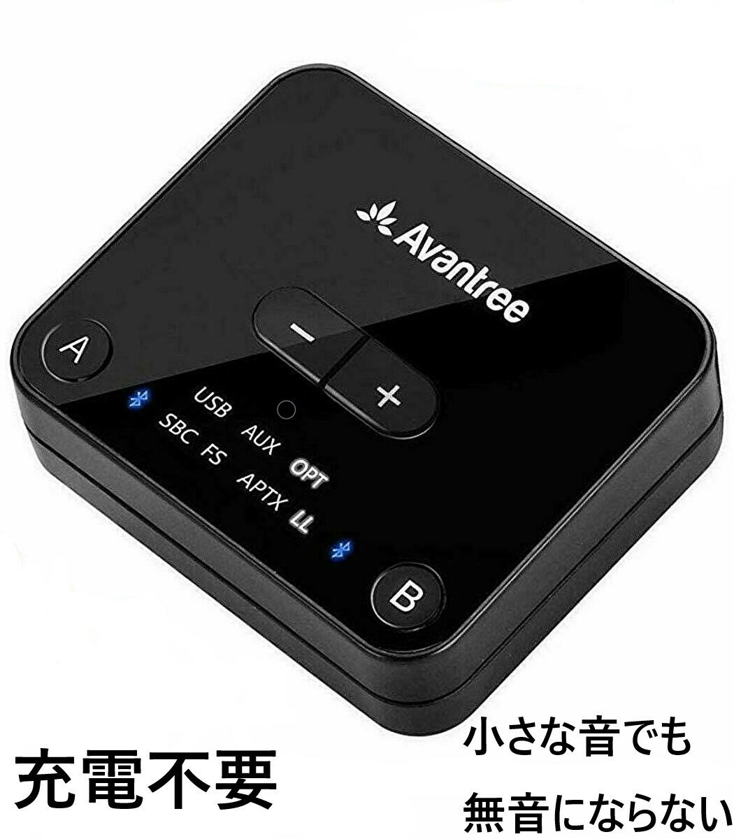 Avantree 充電不要 給電できる Bluetooth 