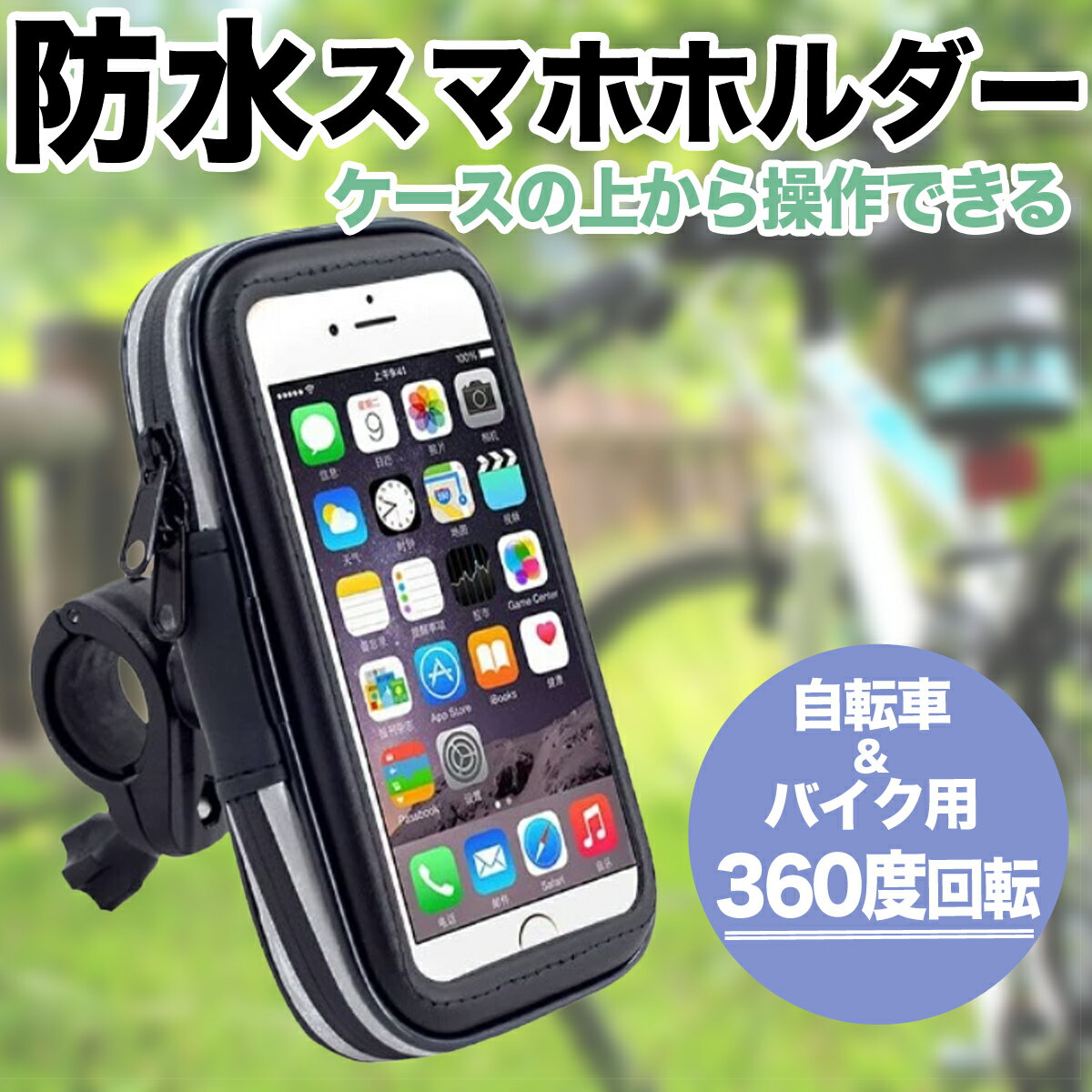 【防水】スマホホルダー　iPhone12