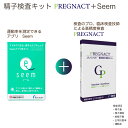 【公式】精子検査キット プレグナクト 1回検査用＋Seem（運動率検査）《送料無料》【検査キット 男性用 ブライダルチェック 精子チェッカー 妊活 男性不妊 郵送検査 子づくり 精子測定 不妊治療 スマホで精子検査】