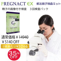 プレグナクトEX