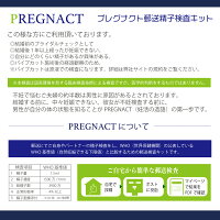 プレグナクト