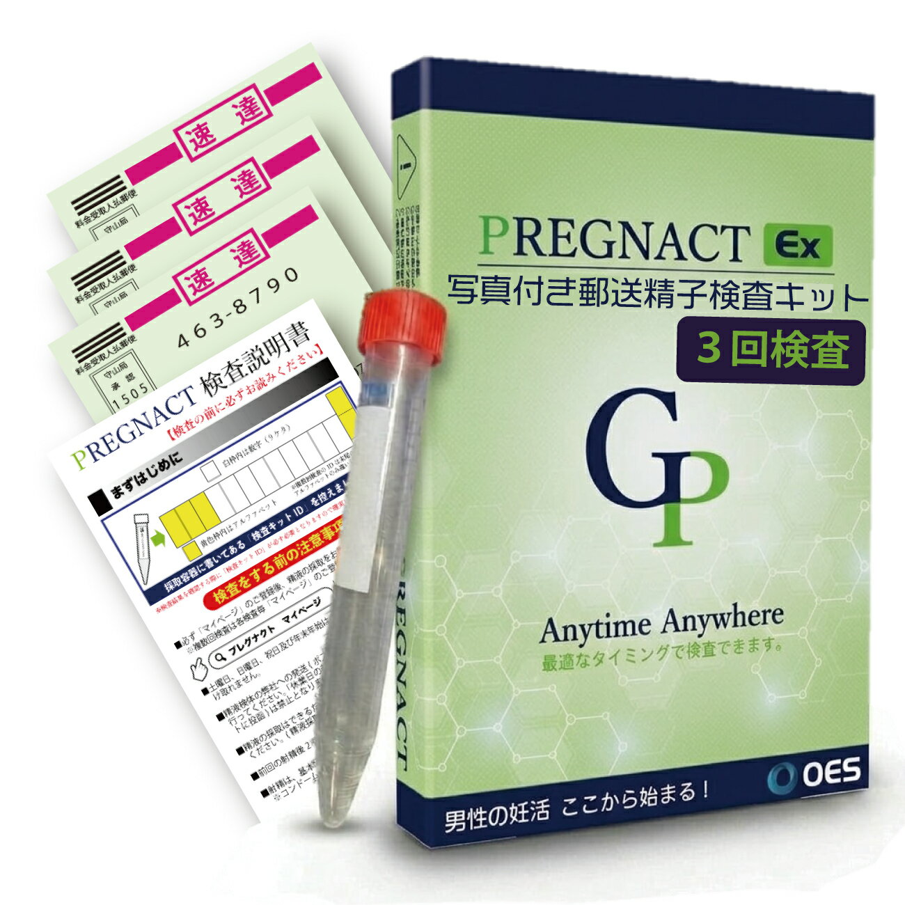 【男性妊活×精子検査】写真付き速達郵送精子検査キット3回検査 プレグナクトEX 2回分の価格で3回検査できる大変お得な検査パック！※通常郵送より結果が早く判ります。妊活 簡単 画像付き 男性不妊 男性 精子 チェック 検査 測定キット 測定用 キット 濃度 精子濃度