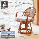 \サマーSALE!10%OFFクーポン配布中/ ラタンチェア 回転椅子 籐 椅子 ラタン 高座椅子 ハイタイプ リビングチェア 座卓椅子 籐家具 アジアン 籐椅子 和室 座敷 客間 旅館