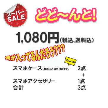 お楽しみ袋【アウトレット】福袋　iphone5 5s 6 6s 6plus 6splus 合計3点入り スマホ　ケータイ　カバー レザー 手帳型　iphone5s カバー 横開き スタンド カード収納付　フラワー　花　ブラック　ダイアリー リボン ペア　恋人　バレンタイン　ギフト 7 7plus