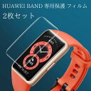 【2枚セット】HUAWEI Band 8 保護 フィルム 低反射 ファーウェイ スマートバンド ブルーライトカット 反射防止 Huawei Band 8/7/6 フィルム Huawei Band 液晶保護 スマートウォッチ 保護フィルム TPUフィルム 画面保護シート 保護カバー ソフト 高透過率 指紋防止