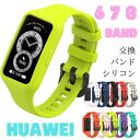 1000円ポッキリ Huawei band 8 バンド ファーウェイ バンド8 保護ケース カバー Huawei band7 シリコン Huawei band7 交換バンド Huawei band8 ベルト ファーウェイ バンド7 替えバンド 高品質 上質 人気 おしゃれ 交換ベルト 調節可能 かっこいい 可愛い スマートウォッチ