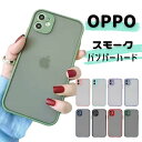 OPPO a54 5G ケース a73 ケース A5 2020 AX7 Reno3 5G Find X3 Pro バンパーハードケース スモーク ケース カバー TPU クリア ケース 透明 無地 シンプル オッポ 傷やほこりから守る 背面カバー CASE 耐衝撃 おしゃれ 衝撃に強い カッコいい 人気 カバー 人気 ランキング