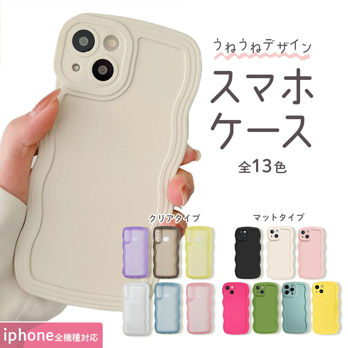 iphone se ケース iPhone15 ケース 15Pro 15Plus 15Promax iPhone14 ケース iphone13 ケース スマホケース うねうね iphone14 ケース 14pro 14plus 14promax 13pro 13mini 13promax 12 12pro 12mini 12promax 11 SE 第3世代 第2世代 8 11pro XR XS カバースマホ ソフト